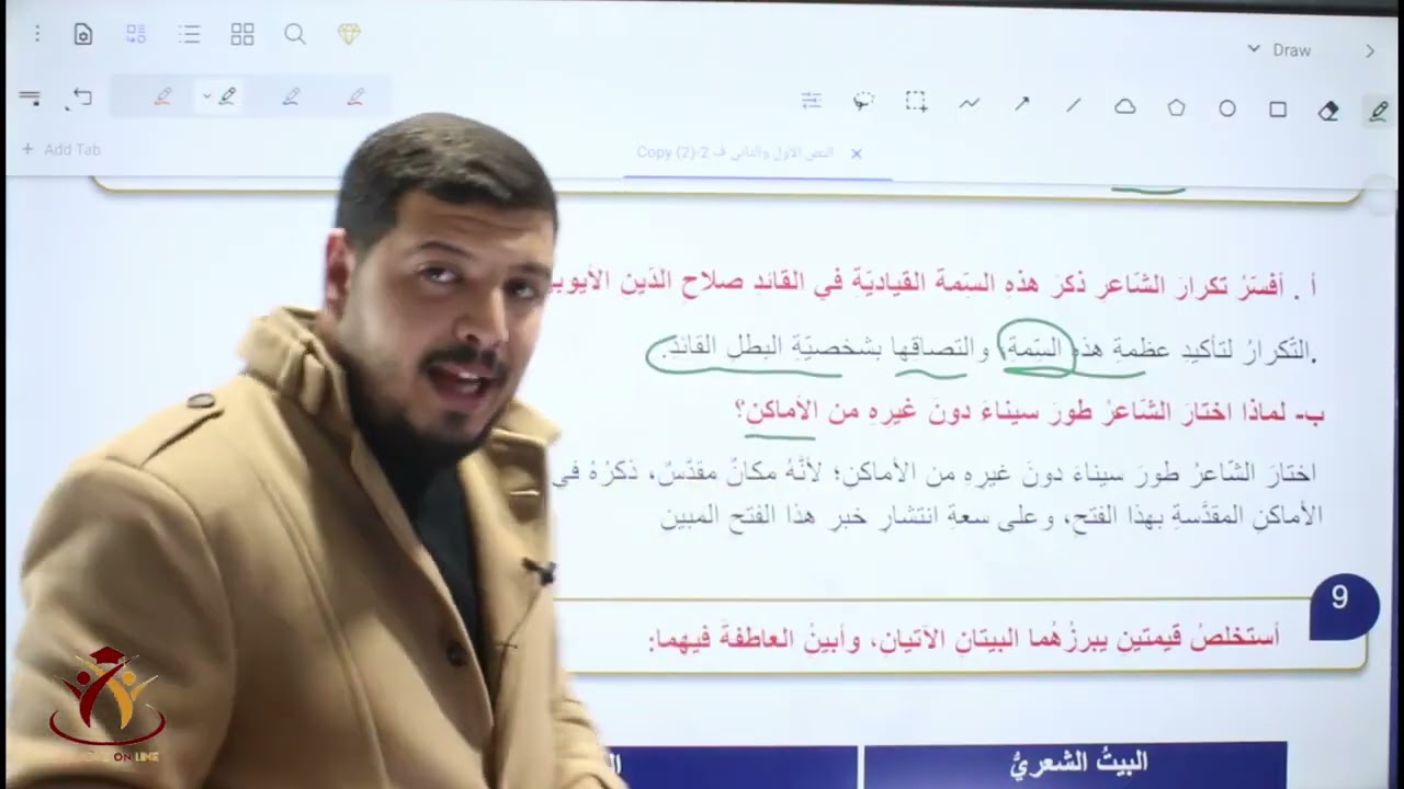 حل تمارين قصيدة فتح طبرية / العربية لغتي / الأستاذ محمد الكيلاني / 2009 