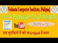 Wordpad Part - 2 (Tools of Font and Paragraph Submenu)