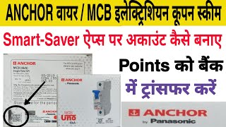 Anchor Electriction Coupon Code।Smart Sever Apps me Register Keise kare ? Anchor Wire MCB Coupon screenshot 4