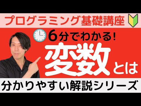 変数とは【分かりやすい解説シリーズ #71】【プログラミング】【初心者向け】