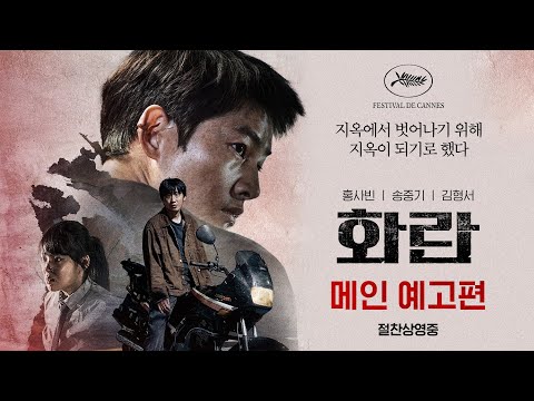 화란 메인 예고