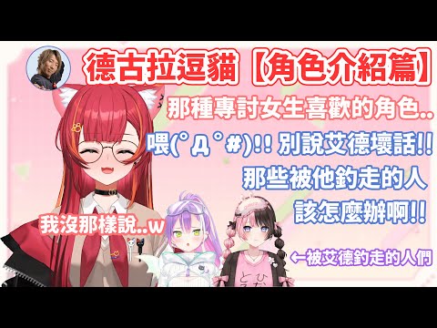 明明只是發表對角色的想法 卻被德古拉抓出語病w 不斷動搖つな選角的決心 精通話術的德古拉w【#猫汰つな /Vspo中文翻譯/ぶいすぽ切り抜き】
