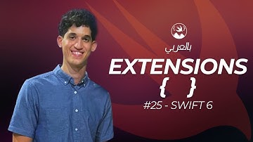 #25 Extensions - Learn Swift 6.1 in Arabic