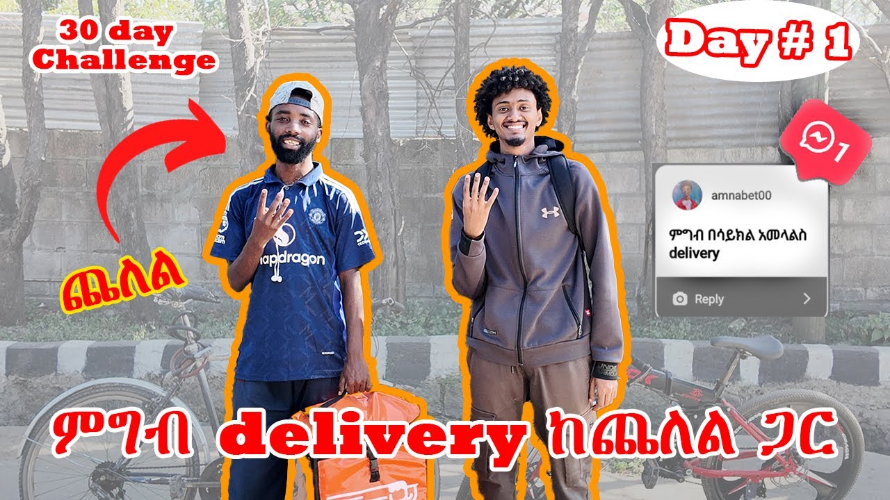 DAY 1 ምግብ delivery ከጨለል ጋር  30 day  Challenge