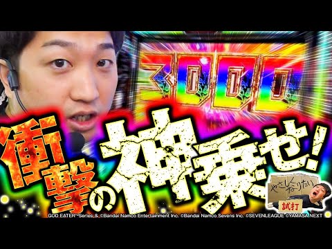 加藤やさしさのやさしくなりたい   番外編【スマスロゴッドイーター】