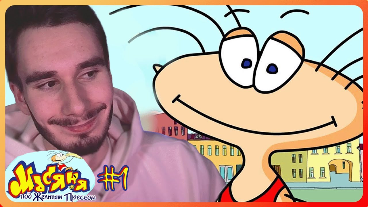 МАСЯНЯ В ДЕЛЕ | Масяня под желтым прессом #1