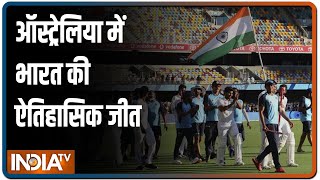 India vs Aus 4th Test: गाबा में पहली बार लहराया तिरंगा, भारत ने 2-1 से जीती सीरीज