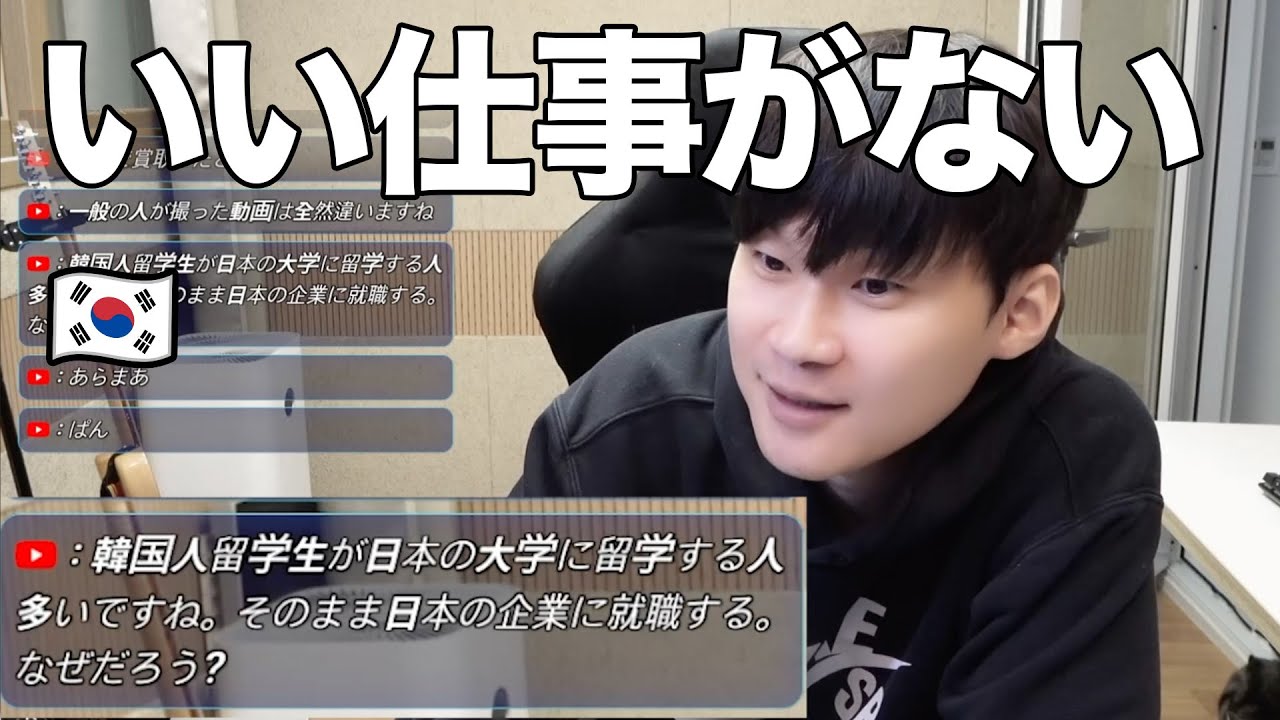 韓国人が日本で就職を選ぶ理由｜仕事が見つからないと感じた現実 - YouTube