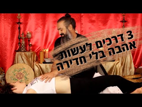 וִידֵאוֹ: 3 דרכים לספר אם אישה מחבבת אותך