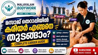 മസാജ് തെറാപ്പിയിൽ കരിയർ എങ്ങനെ തുടങ്ങാം? | Massage Therapist Career Guide Malayalam