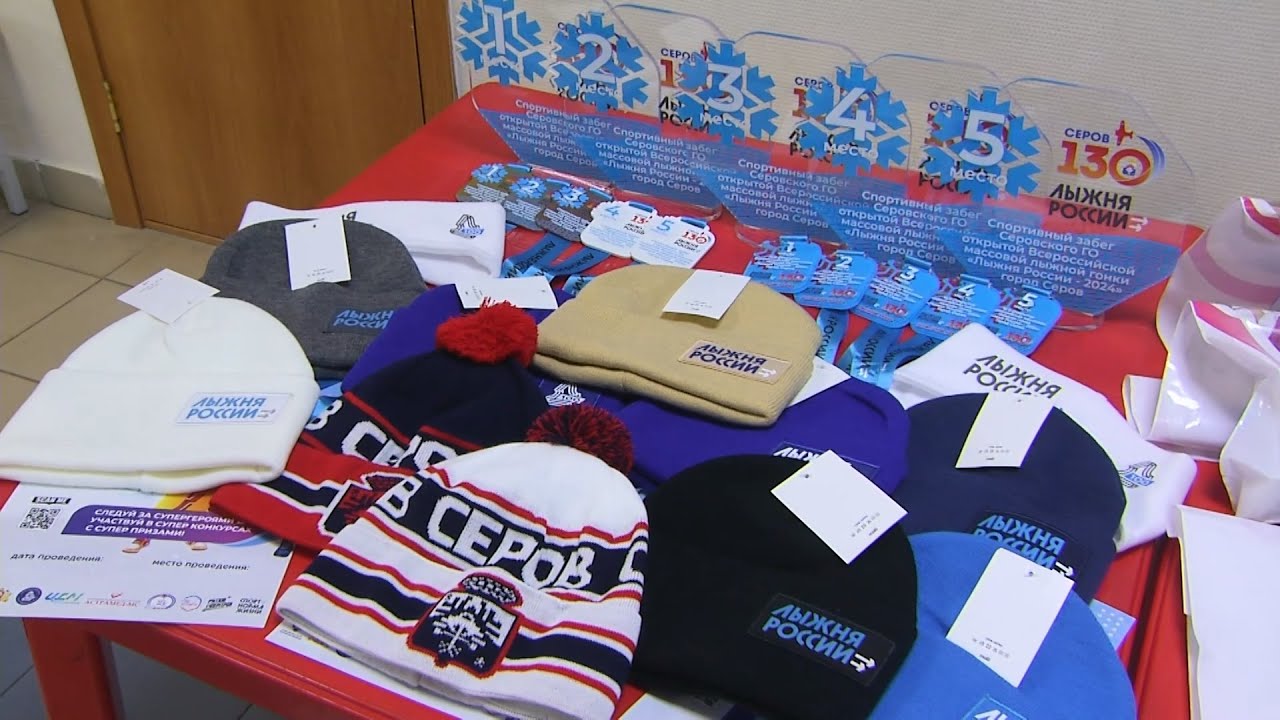 «Лыжня России-2024»: атрибутика соревнований прибыла на «Крутой Лог» #серовтв #серов #твсеров