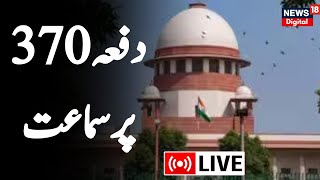 Live: Supreme Court To Review Validity Of Abrogation Of Article 370 That Gave Special Status To J&K