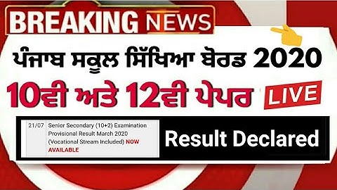 PSEB 12TH RESULTS DECLARED NOW | CHECK RESULT ON WEBSITE | 12TH RESULTS NOW AVAILABLE