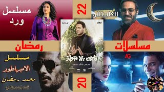 الحلقة الثانية من اعلان مسلسلات رمضان لسنة 2022 #2