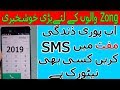 How to get free sms on zong || zong free sms code 2019 || how to send free sms on any network
