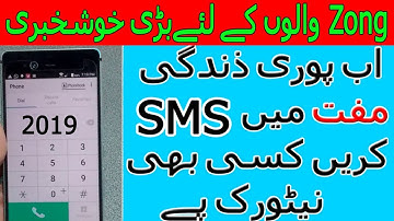 How to get free sms on zong || zong free sms code 2019 || how to send free sms on any network