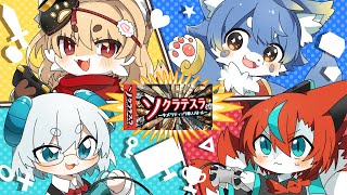 【#ソクラテスラ 】シグナルズコラボ！🦊【Vtuber /伯道リル】