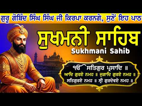 Sukhmani Sahib Da Path Fast \\ Sukhmani Sahib Full Path \\ ਸੁਖਮਨੀ ਸਾਹਿਬ \\ Sukhmani Sahib Nitnem