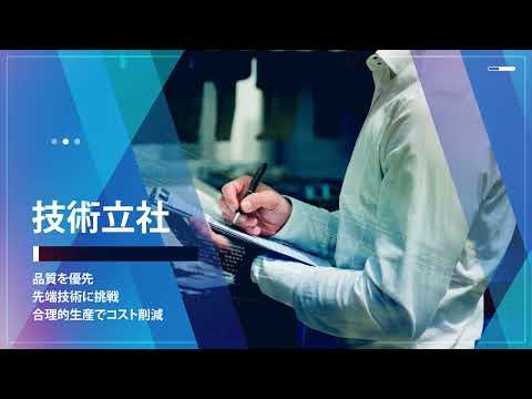 企業PR動画3　（サンプル）