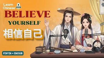 HSK 1-2 | Learn to believe in yourself – 学语言，也是学会相信自己 | Chinese Listening Practice
