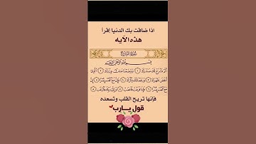 قران كريم راحه نفسيه #اكسبلور #duet #دويتو #تيك_توك #صباح_الخير #لايك #ترند