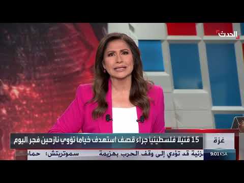 غزة: قصف إسرائيلي مكثف يقتل 15 فلسطينياً ويزيد الأوضاع كارثية