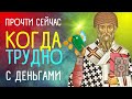 3 САМЫЕ СИЛЬНЫЕ МОЛИТВЫ о быстром приходе денег