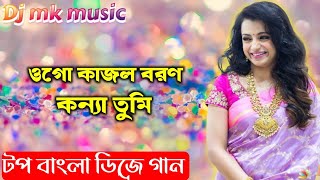 Ogo Kajal Baran Kanna Tumi | Kumar Sanu, Alka Yagnik | Bengali Hit Dj Song | Smart Dj Remix 2021