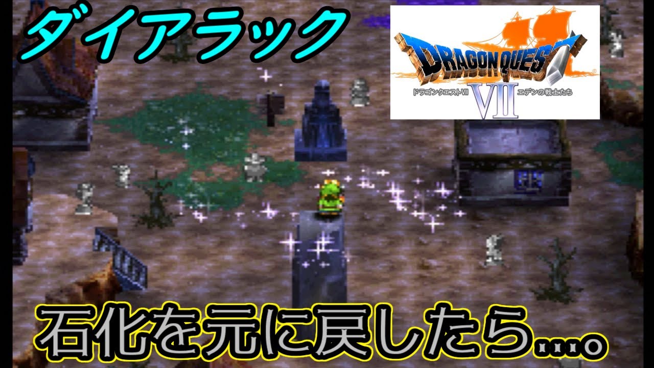 Dragon Quest VII [PS Version] #15 [Dialac] After Reversing the