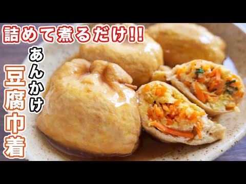 あんかけ豆腐巾着 by kattyanneru/かっちゃんねる