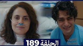 الطبيب المعجزة الحلقة 187 (Arabic Dubbed) full commentary and analysis