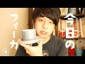【ゆる雑談】暮らしの衣替え｜マリメッコの店員さん｜最近欲しい食器｜今日のフィーカ06