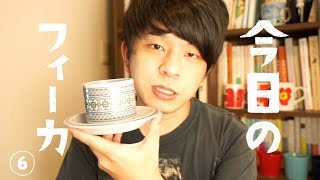 【ゆる雑談】暮らしの衣替え｜マリメッコの店員さん｜最近欲しい食器｜今日のフィーカ06