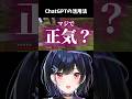 ChatGPTの活用法 #vtuber #ゲーム実況 #minecraft #vtuberjp