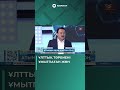 Ұлттық тәрбиені ұмытпаған жөн #amanat