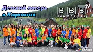 видео Детские лагеря Украины