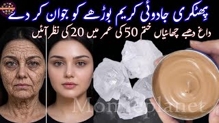 پِھٹکری کریم  لگائیں اور 50 کی عمر میں 20 کی نظر آئیں| Alum Anti-aging Cream Remedy By Momieplanet screenshot 4
