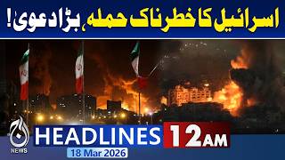 Israel Claims Ali Larijani Targeted | Reza Soleimani Mention - 12AM News Headlines