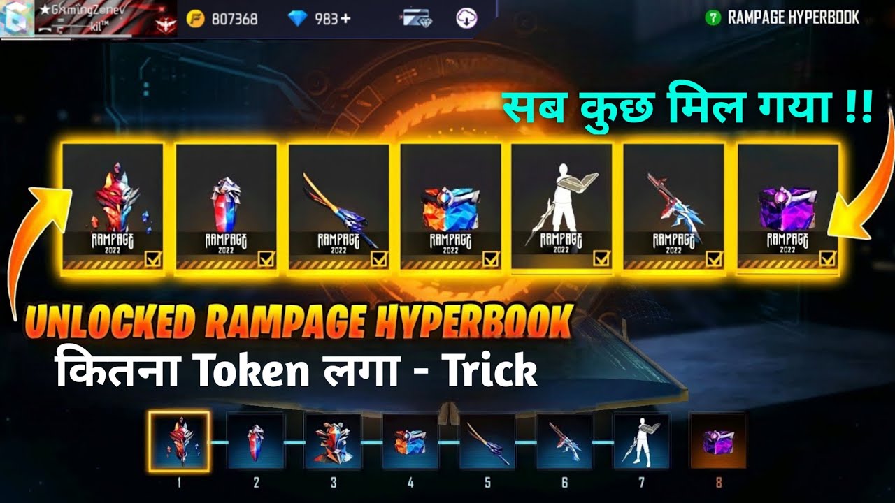 Rampage Hyperbook Ko Full Upgrade Karne Ke Liye Kitna Token Lagega | All Rewards Kitna Diamond Lgega