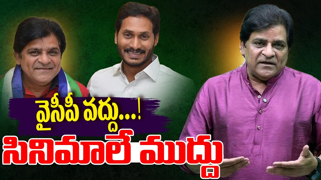 అలీ రాజీనామా.. Comedian Ali Resign To YSRCP Party | Ys Jagan | Ycp | Pawan Kalyan | SR News
