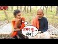 What is a whore saying to an old man cap comedy bhojpuri chatni dehati comedy bhojpuri comedy