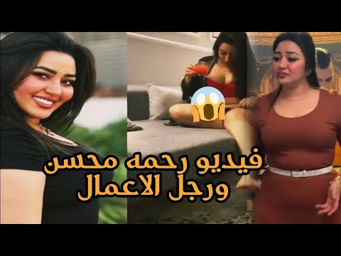 فيديو رحمه محسن تليجرام المسرب من اوضة النوم واختها تفجر مفاجأة الفيديو ب