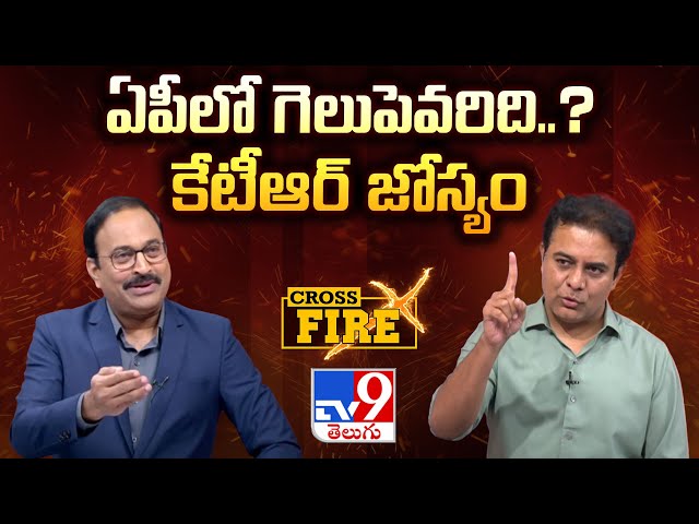 ఏపీలో గెలుపెవరిది..? కేటీఆర్ జోస్యం : KTR Exclusive Interview | Cross Fire | Ram With Rajini - TV9 class=