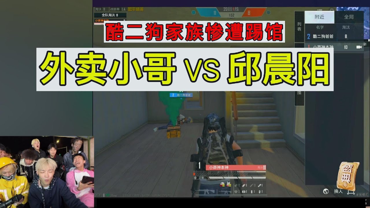 酷二狗家族惨遭踢馆,外卖小哥 VS 邱晨阳#地铁逃生 #电玩游戏解说 #游戏推荐 #和平精英 #games