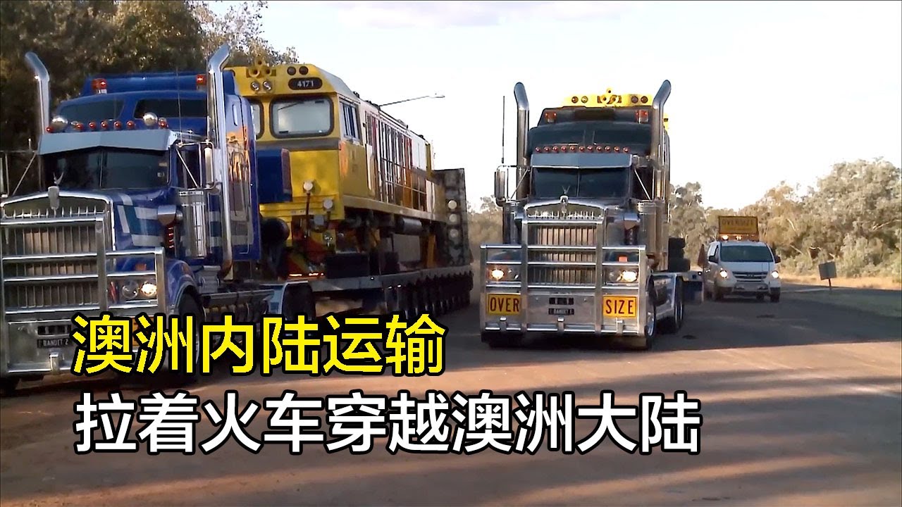 穿越澳洲的長途，拉兩個火車頭跑4500公里，運費50萬澳元。