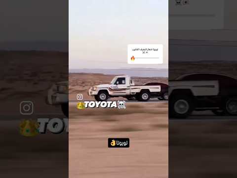تويوتا وبس شعار لا يعرف القانون تويوتا تويوتا شاص شاص TOYOTA 