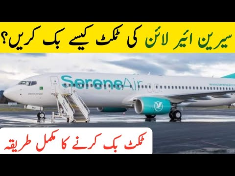 How to book Serene airline ticket | How to reservation Serene airline ticket | Serene airline ticket