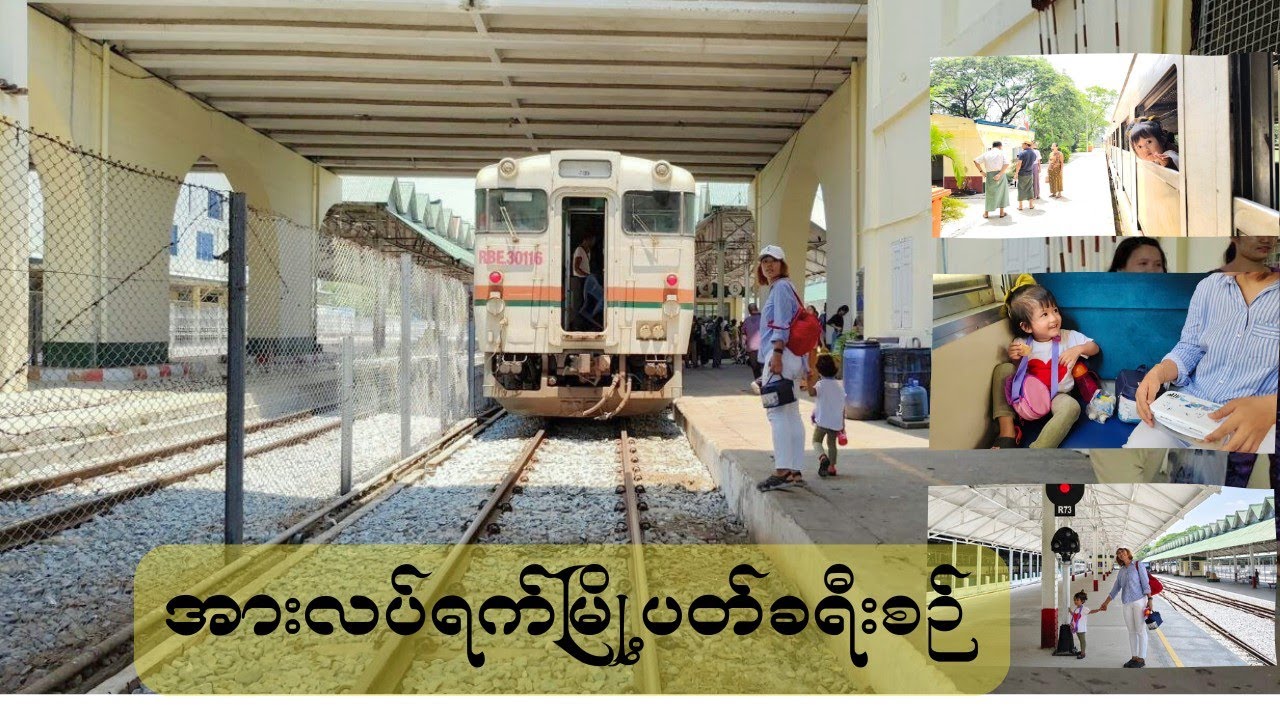 ရန်ကုန်မှာရှိတဲ့(၈၀၀)ကျပ်တန်မြို့ပတ်ရထား| About Yangon Circular Train 🚂