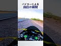 バイカーによる自白の瞬間 (@MADMAXY‬)