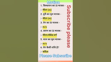 Class 9th Science।। Motion।। गति।। short question।। #viral #hindi